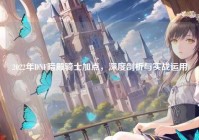 2022年DNF暗殿骑士加点，深度剖析与实战运用