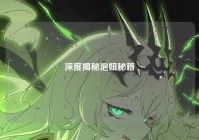 深度揭秘泡妞秘籍