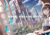 重走经典，旧版生化危机3图文攻略