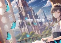 CSGO ，悍匪的传奇征程