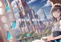 剑灵幻域，魔影纷争